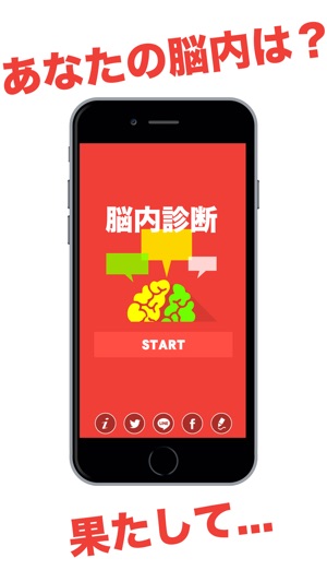脳内診断 心理占いアプリ On The App Store