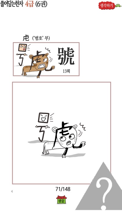 쓸어담는한자4급 6권