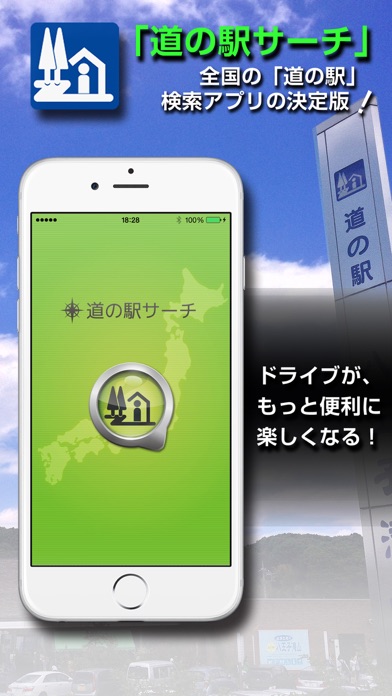 道の駅サーチ screenshot1