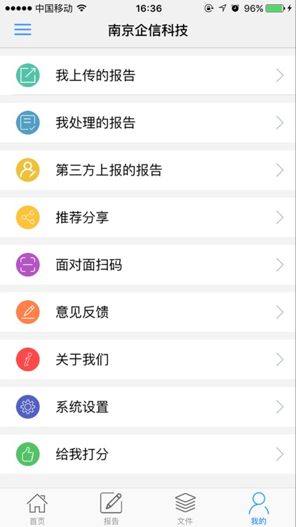 企业药物警戒 screenshot-4