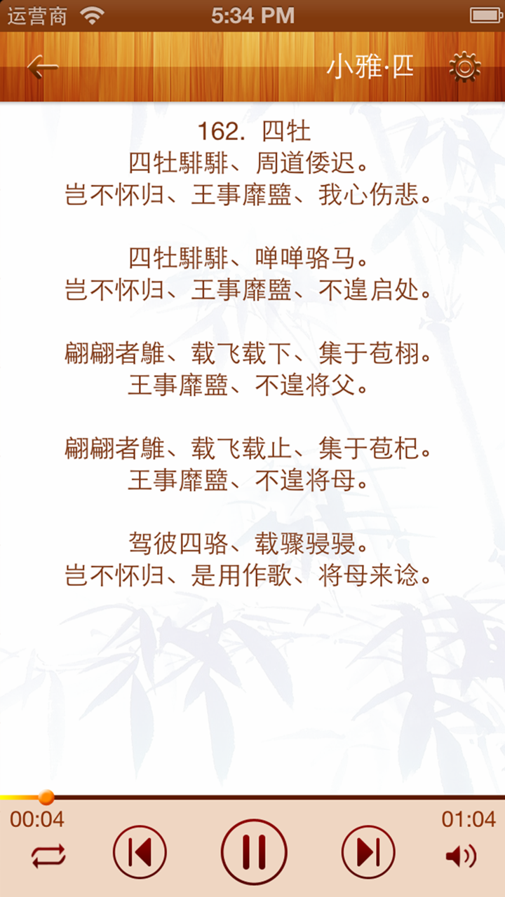 国学经典之诗经（有声字幕） screenshot 3