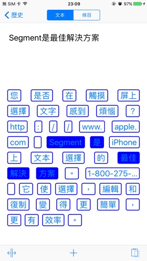 Segment - 文本選擇更方便(圖2)-速報App