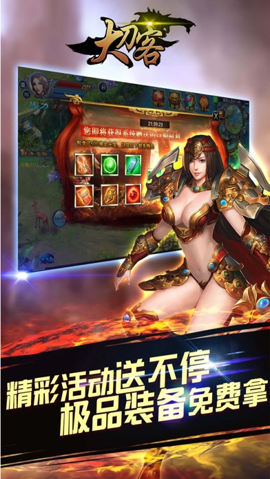 Screenshot #3 pour 大刀客-一刀战天下，装备只靠打