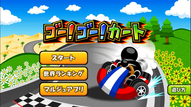 Go!Go!Kart screenshot-4