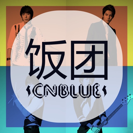 饭团-CNBLUE   edition