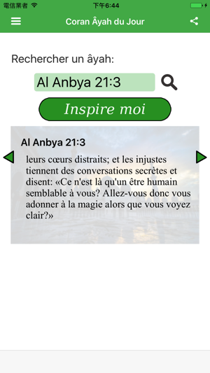 Coran Âyah du Jour(圖3)-速報App