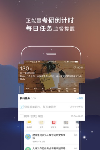 考研帮-大学生在职研究生备考平台 screenshot 2