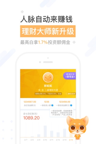 摇旺理财-14%高收益金融投资理财平台 screenshot 4