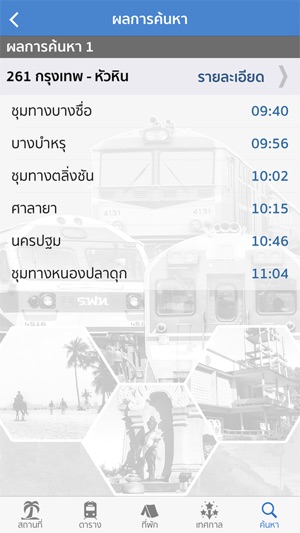 TrainTravelling(圖5)-速報App