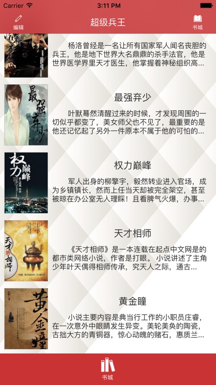 超级兵王：步千帆作品