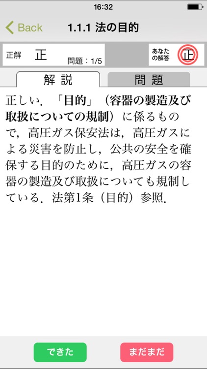 法令過去問○×確認 高圧ガス 丙種化学（液石） 2017 screenshot-3