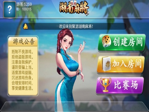 聚游湖南麻将 screenshot 2