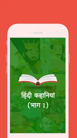 Game screenshot HindiKahaniyan mod apk