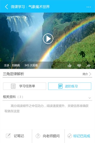 育贤在线 screenshot 2