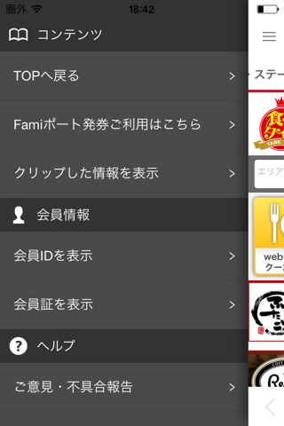 Benefit Station公式アプリ screenshot 4