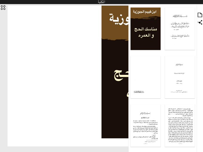 كتب إسلامية نادرة