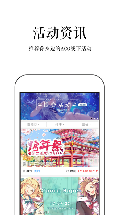 贵州二次元 screenshot 2