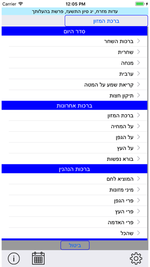 Esh Siddur אש סידור(圖2)-速報App