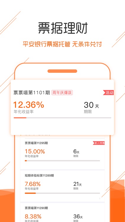 票票金融:理财管家-金融投资手机理财 screenshot-3