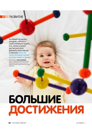 Скриншот из Счастливые родители: журнал для мам и пап