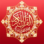 القرآن الكريم كامل  استماع بصوت جميع القراء