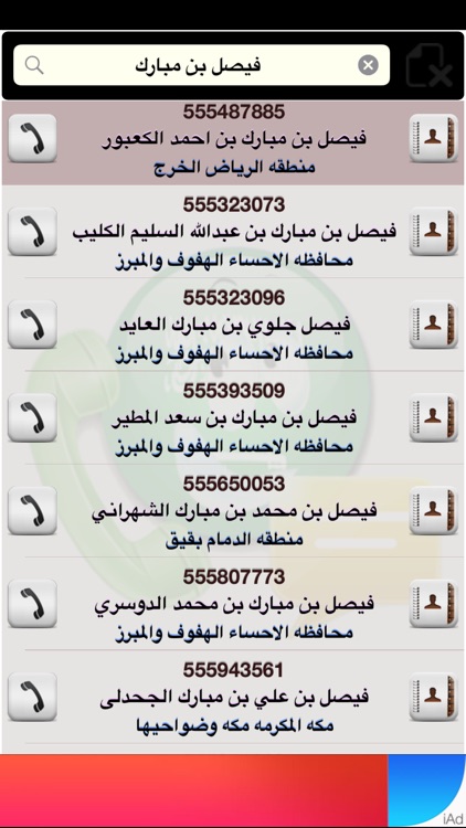 سعودي فون screenshot-3