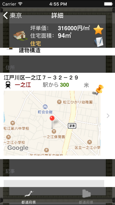 日本都道府県地価調査2010 screenshot1