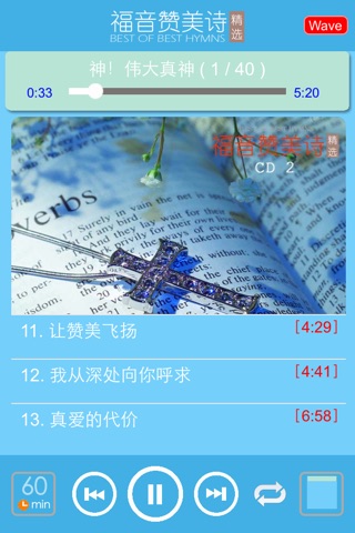 福音赞美诗歌精选[4 CD] screenshot 3