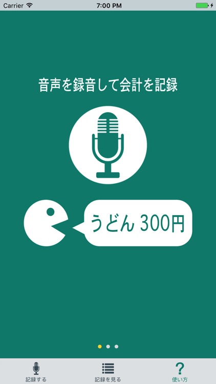 レコアカ：家計簿サポートアプリ