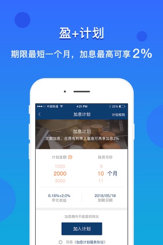 有盈理财-随存随取最高9.18% screenshot 2
