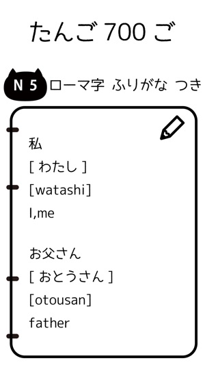 JLPT_N5 - 日本語言記憶中的應用 : Manabi-Mirai(圖4)-速報App