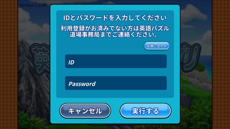 英語パズル道場アプリ