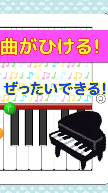 ピアノあそび 〜 子供向け簡単ピアノ 〜