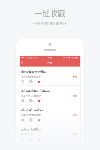 旅游泰语翻译－出国旅行翻译官！语音识别,日常会话 screenshot 4