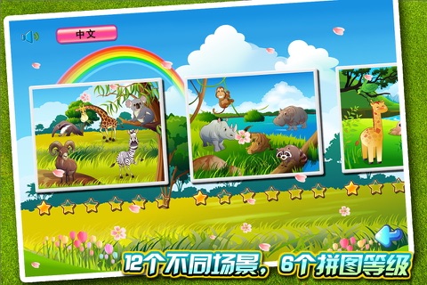 动物园拼图游戏HD-儿童汉字学习识字早教大全 screenshot 2