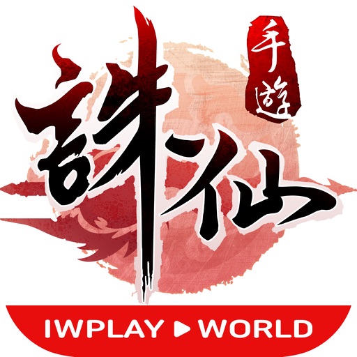 誅仙-宿命之火焚香現世