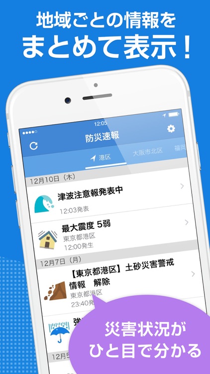 Yahoo!防災速報 - 災害情報を通知 screenshot-3