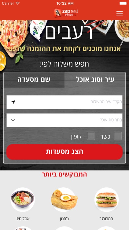 rest - רסט משלוחים