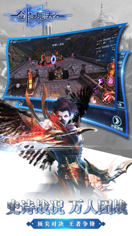 新剑与魔法-3DMMO浪漫冒险手游 screenshot-3