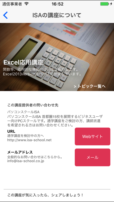 How to cancel & delete PCスキマナビ by パソコンスクールISA from iphone & ipad 2