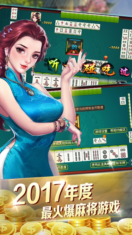 四川麻将:单机麻将游戏全集