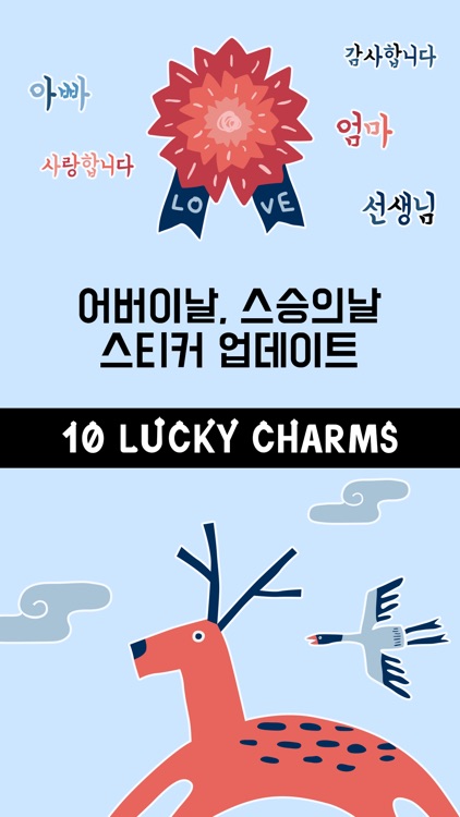 10 Lucky Charms - Ten Longevity Symbols
