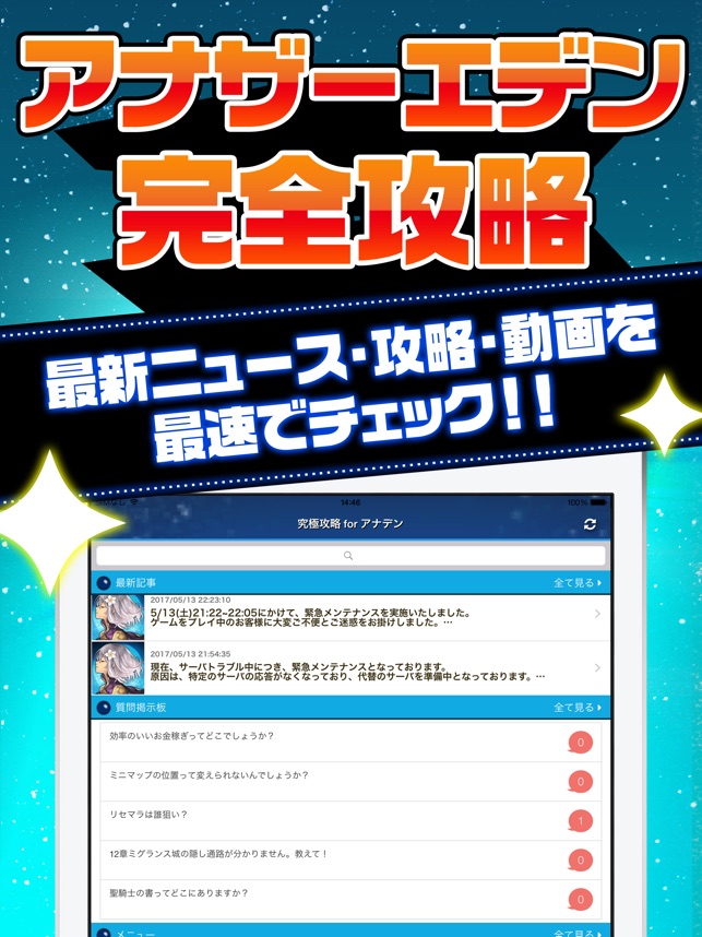 アナデン究極攻略 For アナザーエデン On The App Store