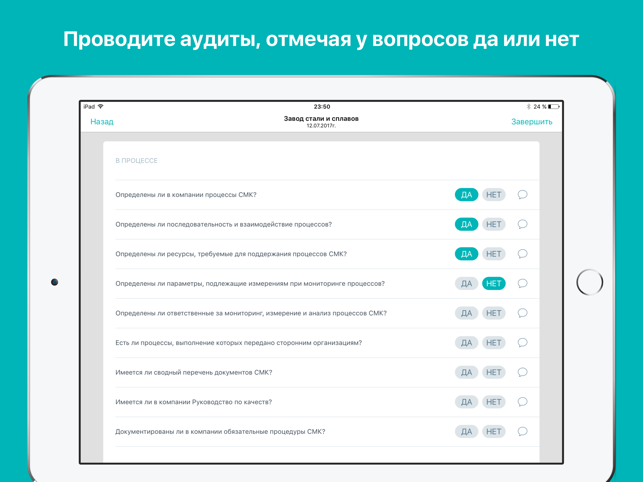 AuditManager - подготовка и проведение аудитов(圖3)-速報App