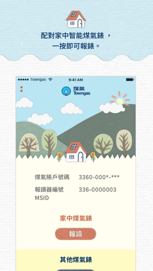 煤氣智能報錶(圖1)-速報App