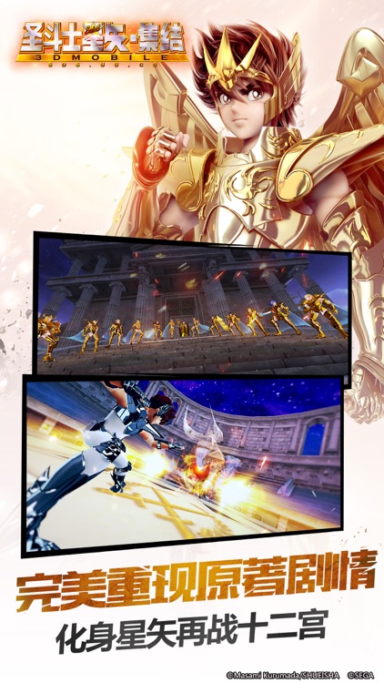 圣斗士星矢-集结 超燃动作手游 screenshot-3