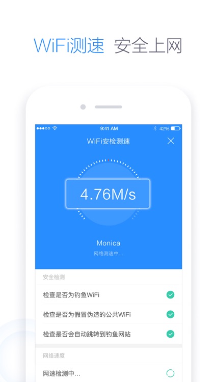 360免费WiFi-一键连接WiFi的安全管家 screenshot-3