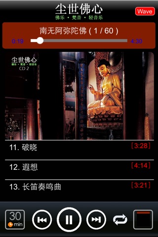 尘世佛心 - 佛乐·梵音·轻音乐[ 6 CD ] screenshot 2