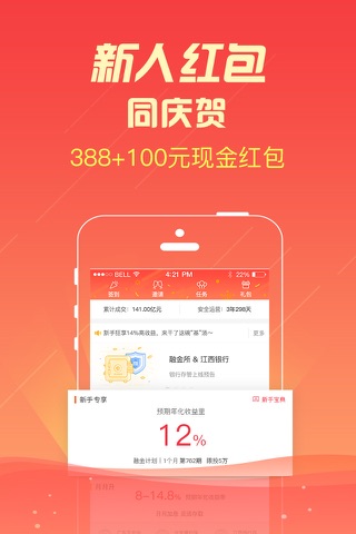 融金所理财-安全合规汽车金融投资理财平台 screenshot 4