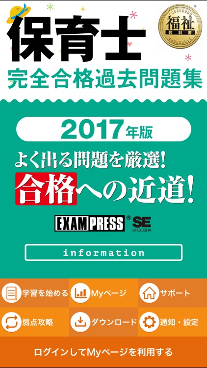 保育士完全合格過去問題集2017年版